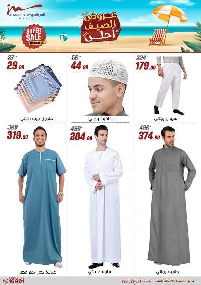 عروض الصيف  من المرشدى 85