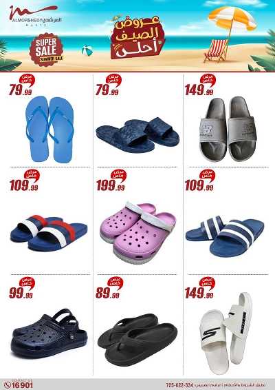 عروض الصيف  من المرشدى 9
