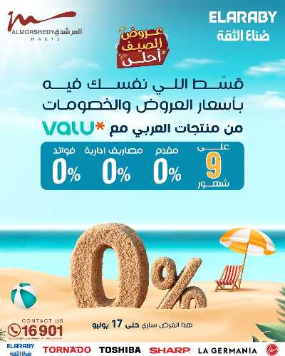 عروض الصيف  من المرشدى 90
