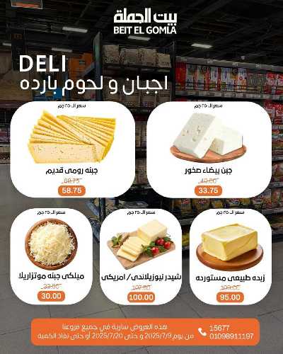   عروض الصيف  من بيت الجمله  2
