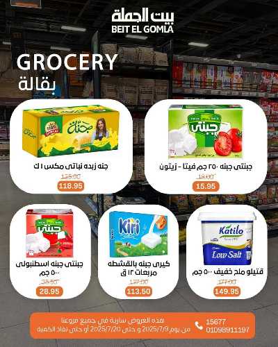   عروض الصيف  من بيت الجمله  20