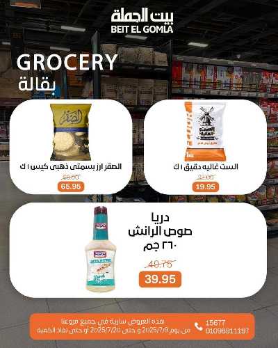  عروض الصيف  من بيت الجمله  21