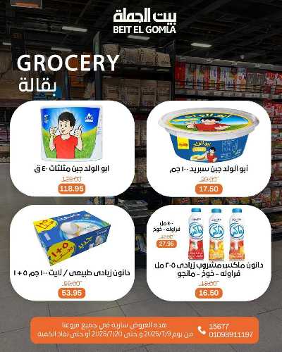  عروض الصيف  من بيت الجمله  22