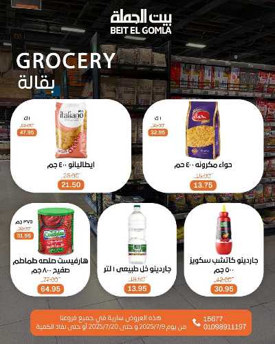   عروض الصيف  من بيت الجمله  23