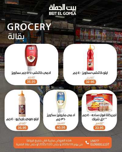   عروض الصيف  من بيت الجمله  24