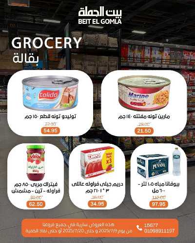   عروض الصيف  من بيت الجمله  26