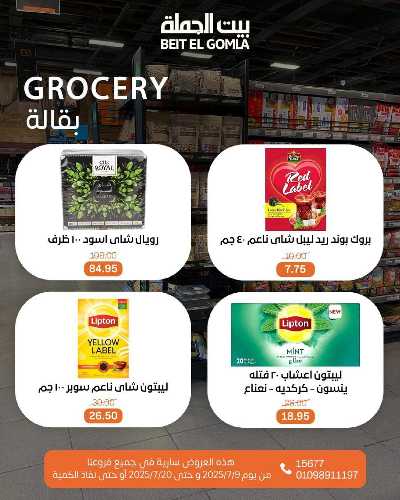   عروض الصيف  من بيت الجمله  27
