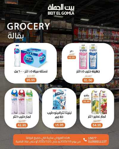   عروض الصيف  من بيت الجمله  28