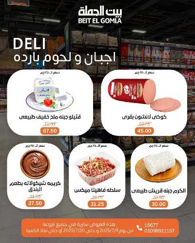   عروض الصيف  من بيت الجمله  3