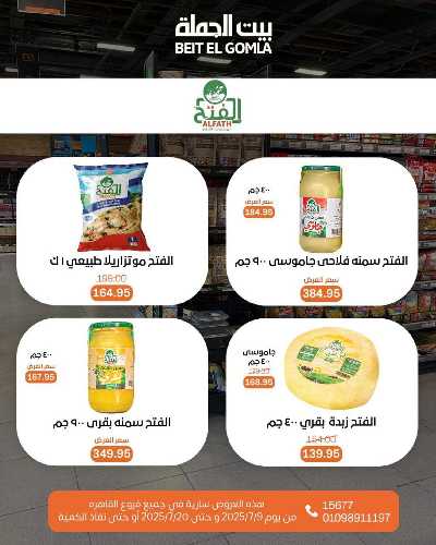   عروض الصيف  من بيت الجمله  30