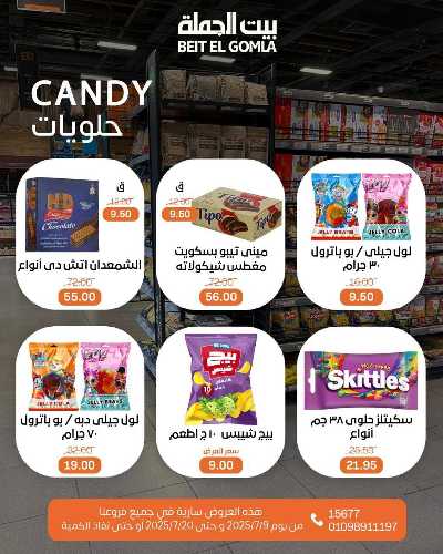   عروض الصيف  من بيت الجمله  32