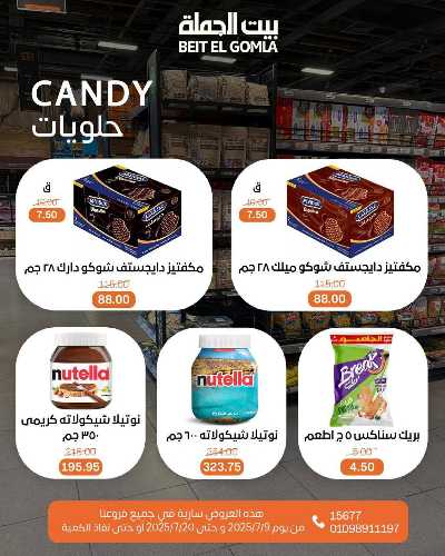   عروض الصيف  من بيت الجمله  33