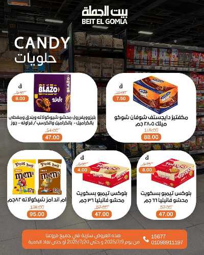   عروض الصيف  من بيت الجمله  34