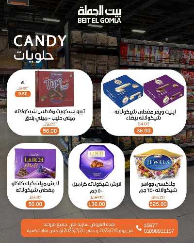   عروض الصيف  من بيت الجمله  35