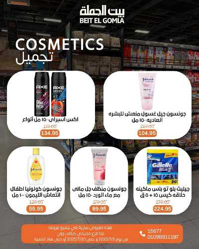   عروض الصيف  من بيت الجمله  36