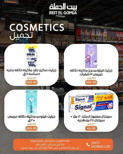   عروض الصيف  من بيت الجمله  37