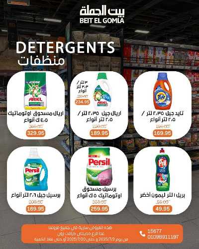   عروض الصيف  من بيت الجمله  39