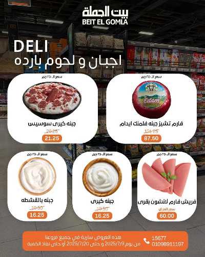   عروض الصيف  من بيت الجمله  4