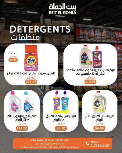   عروض الصيف  من بيت الجمله  40