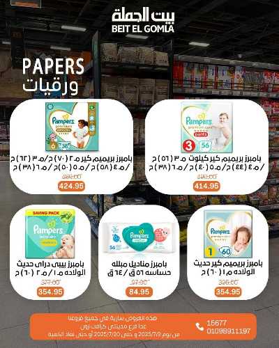   عروض الصيف  من بيت الجمله  42