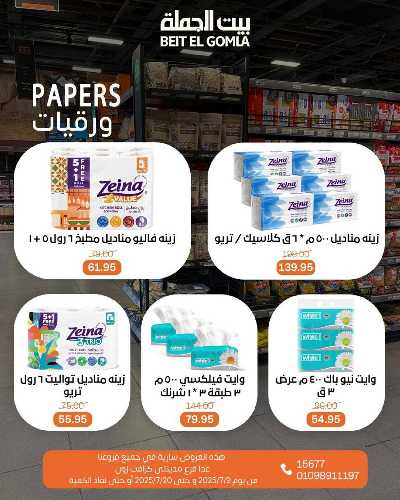   عروض الصيف  من بيت الجمله  43