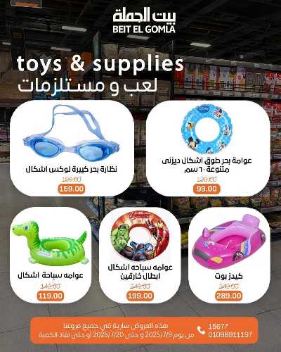   عروض الصيف  من بيت الجمله  45
