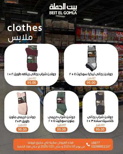   عروض الصيف  من بيت الجمله  46