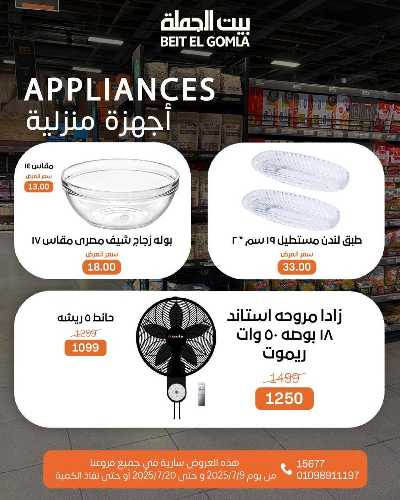  عروض الصيف  من بيت الجمله  48