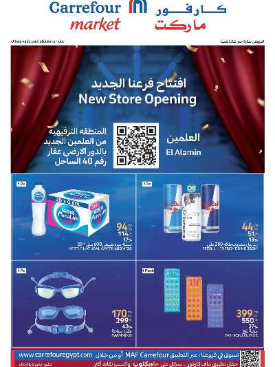 عروض الافتتاح من كارفور - فرع العلمين 1