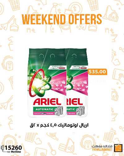 عروض الويك اند من فتح الله ماركت 3