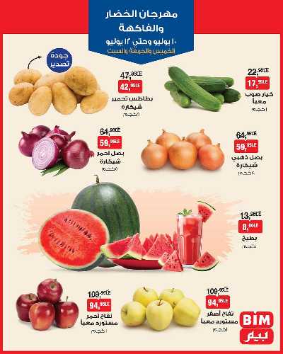 مهرجان الخضار والفاكهة  من بيم ماركت 1