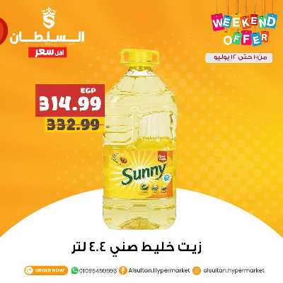 عروض الويك اند من السلطان ماركت 3