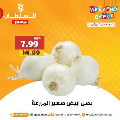 عروض الويك اند من السلطان ماركت 5