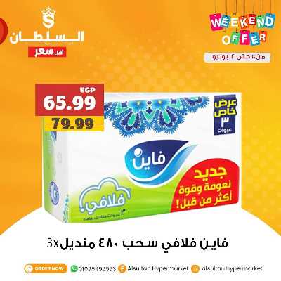 عروض الويك اند من السلطان ماركت 7
