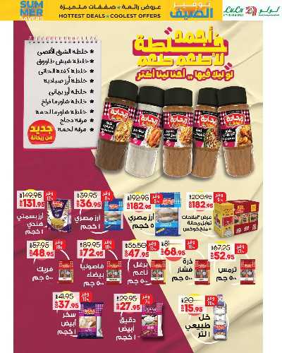 عروض الصيف من لولو 18