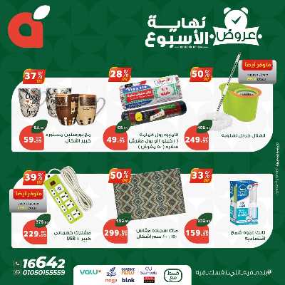 عروض نهاية الاسبوع من بنده 10