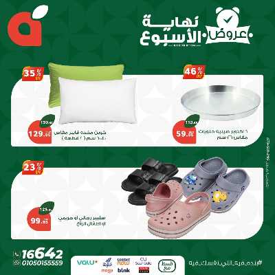 عروض نهاية الاسبوع من بنده 11
