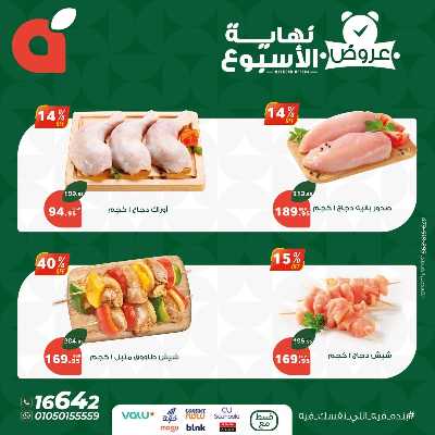 عروض نهاية الاسبوع من بنده 2