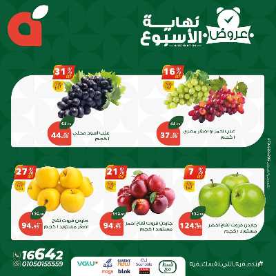 عروض نهاية الاسبوع من بنده 3