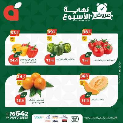عروض نهاية الاسبوع من بنده 4
