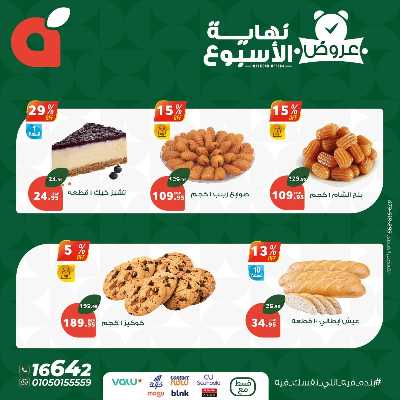 عروض نهاية الاسبوع من بنده 5