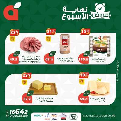 عروض نهاية الاسبوع من بنده 6