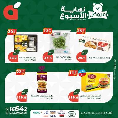 عروض نهاية الاسبوع من بنده 7