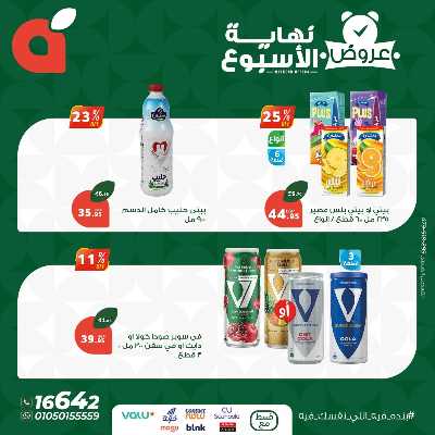 عروض نهاية الاسبوع من بنده 9