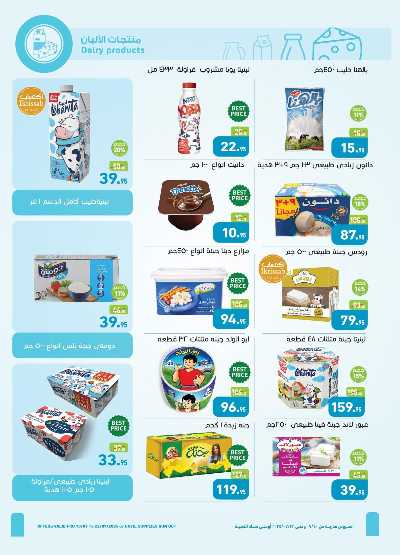 العروض الصيف من العثيم 10