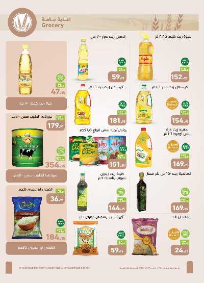 العروض الصيف من العثيم 12