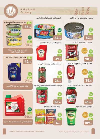 العروض الصيف من العثيم 14