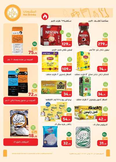 العروض الصيف من العثيم 15