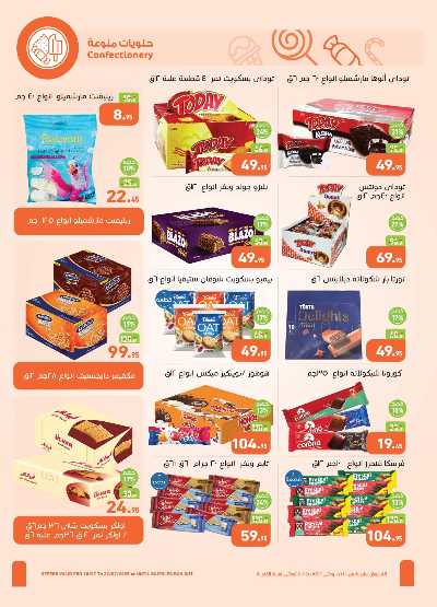 العروض الصيف من العثيم 17