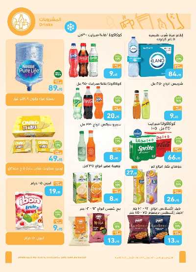 العروض الصيف من العثيم 18
